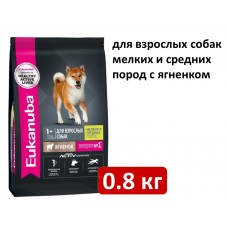 EUKANUBA Adult S&M с ягненком  0.8 кг